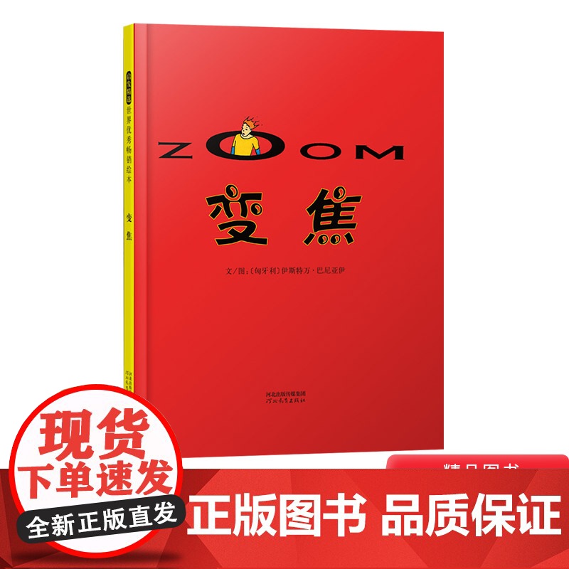 变焦无字书硬壳精装图画书启发精选无字绘本适合所有年龄层正版童书