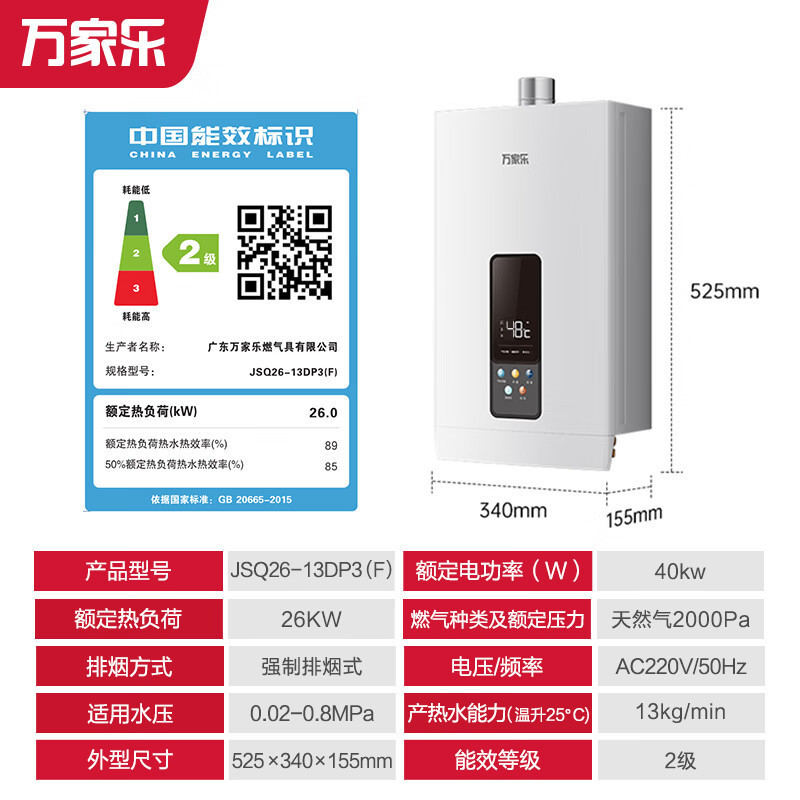 万家乐恒温王燃气热水器13升天然气节能省气智能变升恒温气电双断多重防冻低水压启动APP控制JSQ26-13DP3(F)