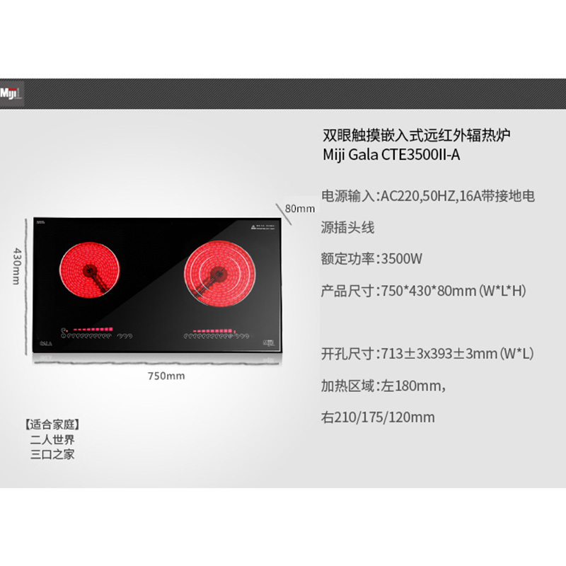 德国米技Miji MAX CTM 3500 II 双眼嵌入式陶磁混合炉进口配件