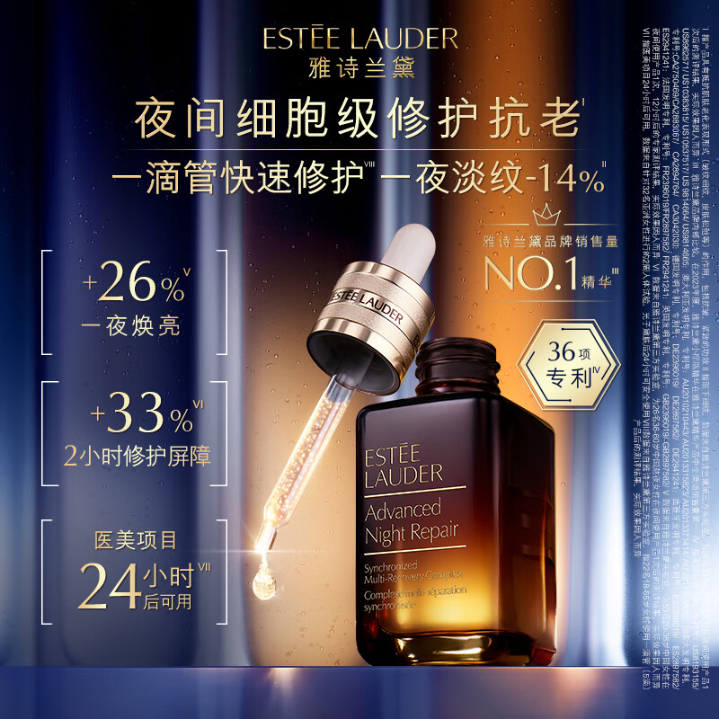 雅诗兰黛 精华 75ml 小棕瓶