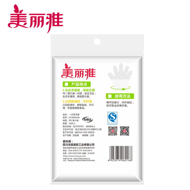 美丽雅 厨房餐饮pe食品用材质防油污透明塑料一次性手套50只入