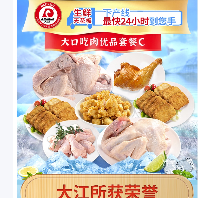 大江生鲜-大口吃肉优品套餐C(冷鲜+冷冻)4090g高清大图