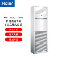 海尔 5匹基站机房空调 5p柜式空调24H连续运转380v KFR-120LW/71FAJ12（通信）