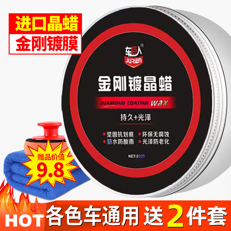 汽车蜡黑色白色车专用车腊打蜡养护上光通用镀膜保养划痕抛光车蜡 7【进口料金刚镀晶蜡】各色通用蜡+打蜡省力器+擦巾