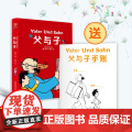 父与子：精装全彩修复版 埃·奥·卜劳恩 万卷出版公司 正版书装