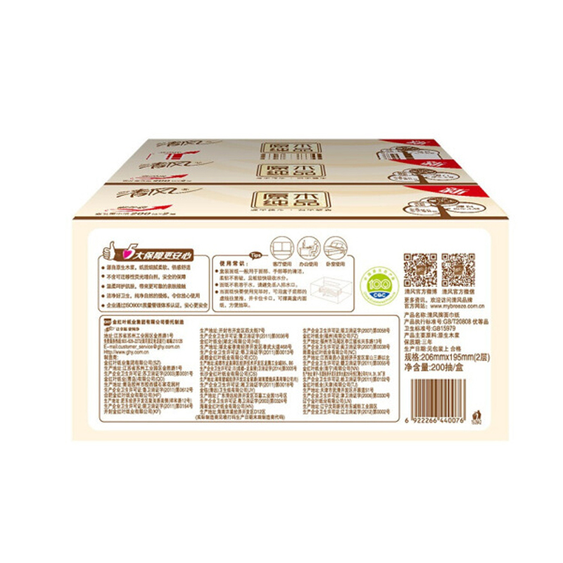 清风双层原木纯品盒装抽取式面巾纸(200抽/206mm*195mm)B338CN/B338C3(36盒/箱)
