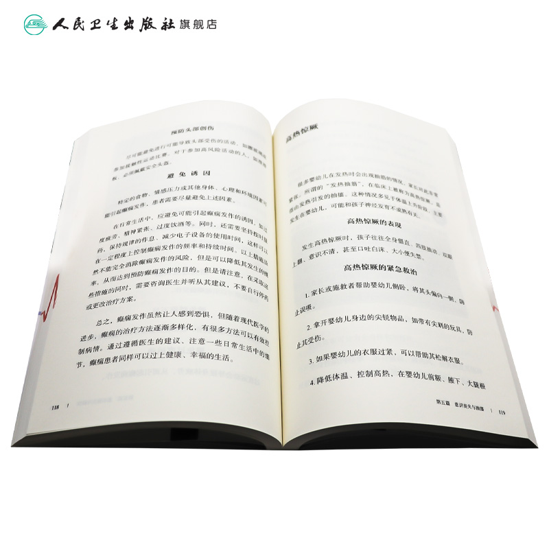 [正版]中国救护——家庭急救指导李宗浩主编 室外室内场景及危急重症等意外情况紧急救治方法基本知识技术 人民卫生出版社疾高清大图