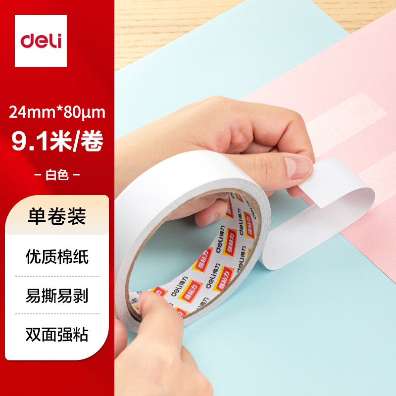 得力deli-30407双面胶24mm(1卷/袋)开学必备学习用品 办公用品 10卷