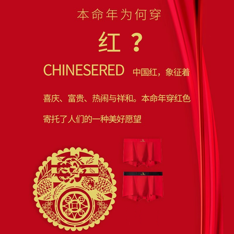 本命年莫代尔男士红内裤男款2024秋大红色结婚平角短裤头裤衩衩红高清大图