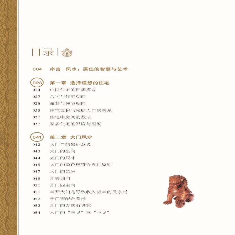醉染图书旺宅9787535646057