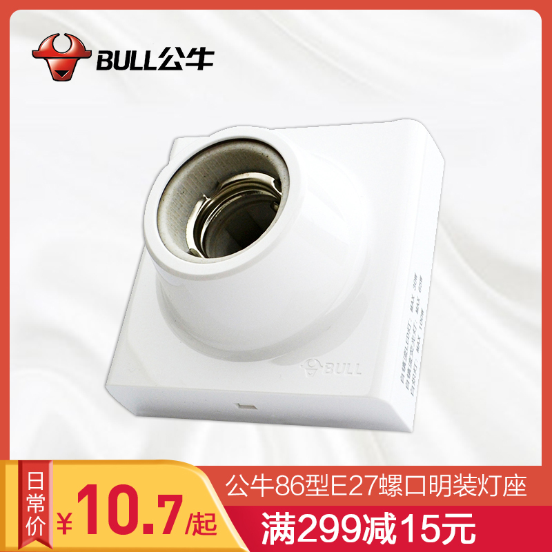 公牛开关插座明装螺口灯座E27家用灯头底座86型led灯泡螺旋口G09明线盒灯座灯具 E27灯座