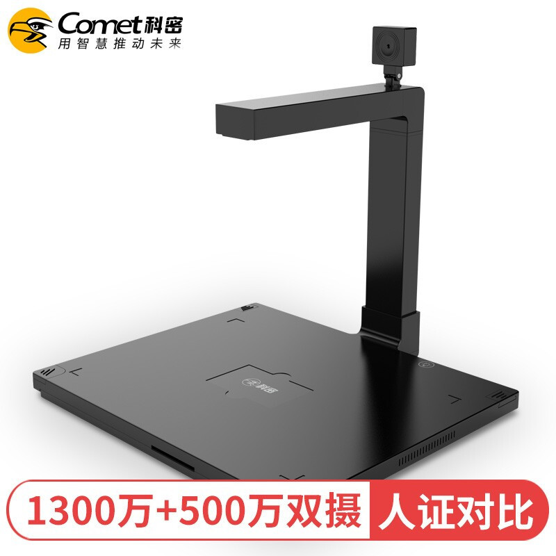 科密 D4412 高拍仪 1300万+500万双摄扫描仪 A4幅面OCR识别行政办公资料文件图片编辑优化