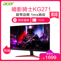 宏碁（Acer）暗影骑士KG271 C 27英寸144Hz 1ms 窄边框 全高清电竞显示器(DVI/HDMI/DP+内置音箱)畅玩吃鸡 黑色 三年质保