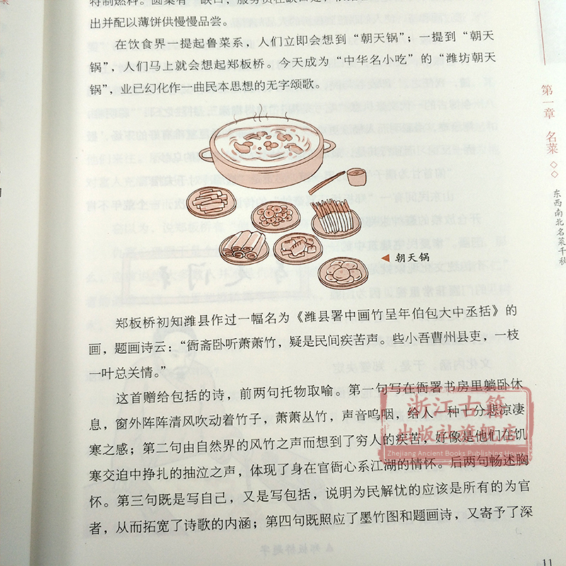 [正版]老祖宗说饮食 中国饮食文化发展历史小说传说故事书 餐具艺术礼仪食材选用/名菜起源/菜肴做法调味讲究等地域文化百科高清大图