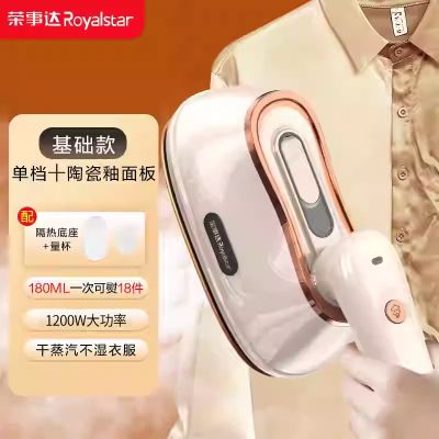 荣事达蒸汽电熨斗RS-YD1298E