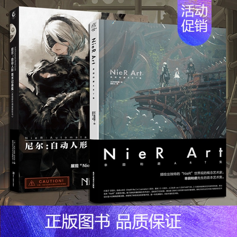 【正版】 套装2册双层包装+赠自封袋NieR Art 幸田和磨ART集+尼尔自动人形美术记录集插画集册尼尔机械纪元设定集