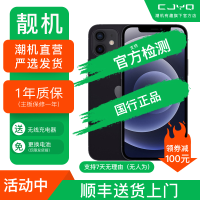 【二手95新】Apple iPhone12 黑色 128GB 苹果12 国行全网通 正品5G