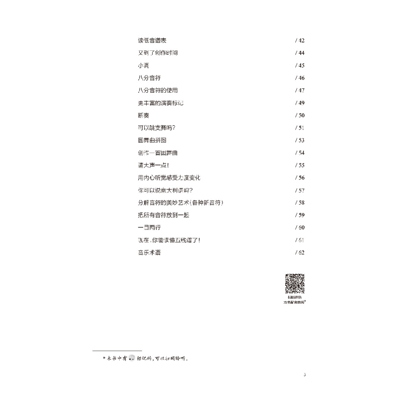 正版新书]读懂五线谱保罗·哈里斯9787569713503高清大图
