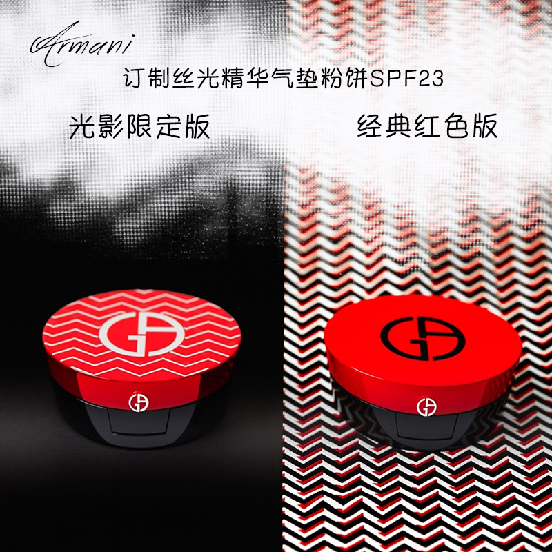 阿玛尼(ARMANI)订制丝光精华气垫粉饼15g SPF23订制光影版#3偏白肤 湿粉遮瑕 隔离 各种肤质
