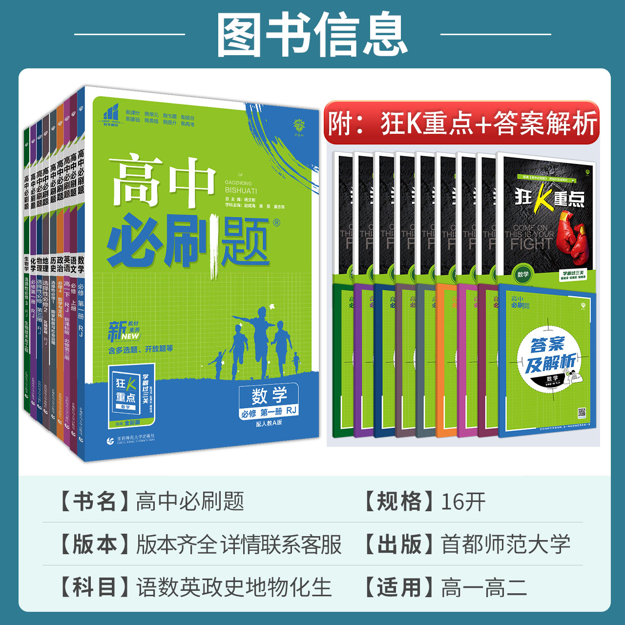 [数学]选择性必修一 北师大 高中通用 [正版]2023高中必刷题上下册数学物理化学生物必修一二人教版数学必修12RJA高清大图