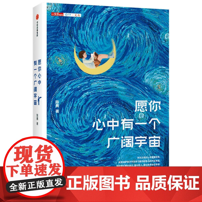中信正版 愿你心中有一个广阔宇宙 陈赛 著高清大图