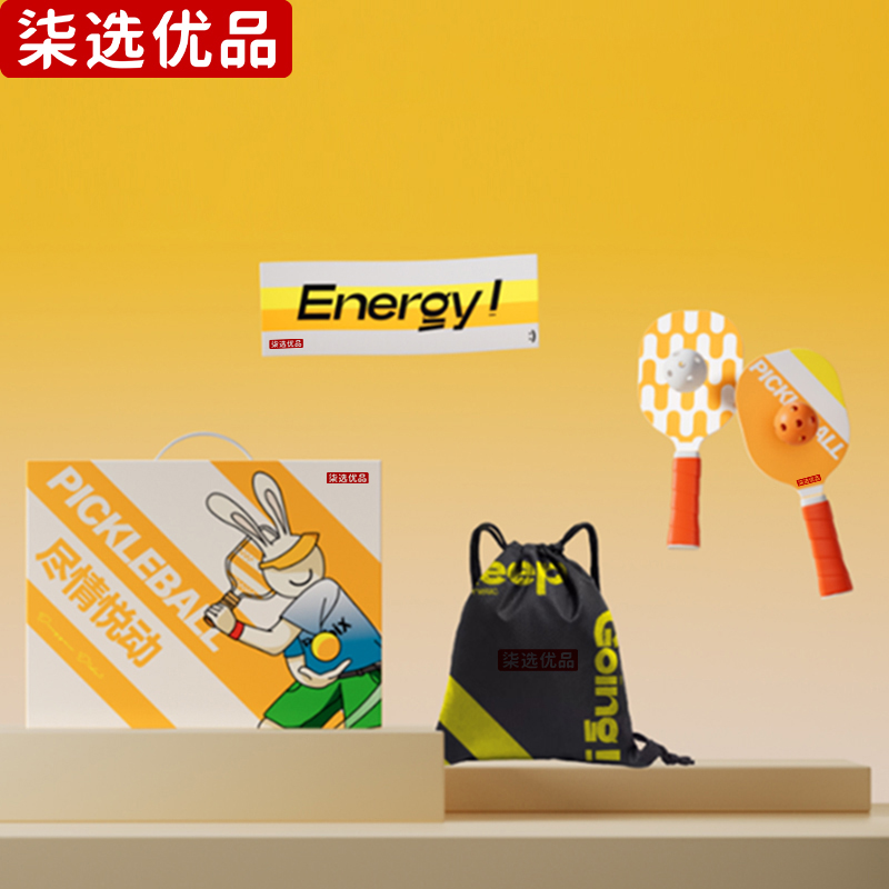 柒选优品 匹克球球拍礼品套装 尽情悦动/套高清大图