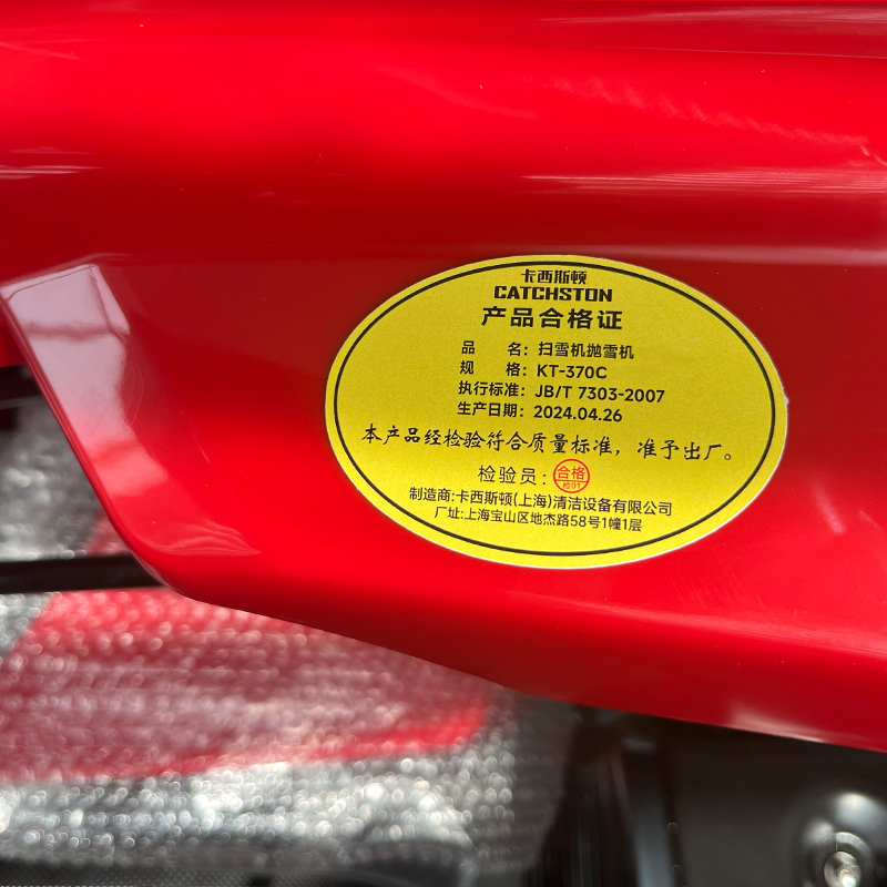 卡西斯顿 扫雪机抛雪机 KT-370C 台高清大图