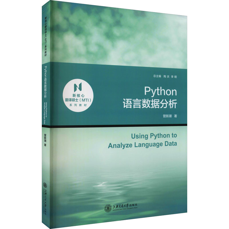 醉染图书Python语言数据分析9787313248916高清大图