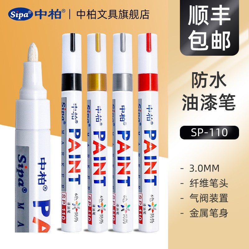 中柏 油漆笔SP110线幅3.0mm轮胎笔不易掉色油性记号笔DIY画鞋子涂鸦勾线笔记号笔 黑色12支(盒装)