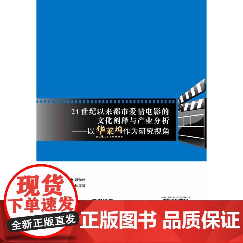 21世纪以来都市爱情电影的文化阐释与产业分析高清大图