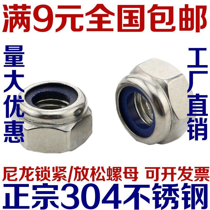 304不锈钢锁紧螺母 自锁螺帽 尼帽 尼龙 防松防脱M24M27M30M33M36