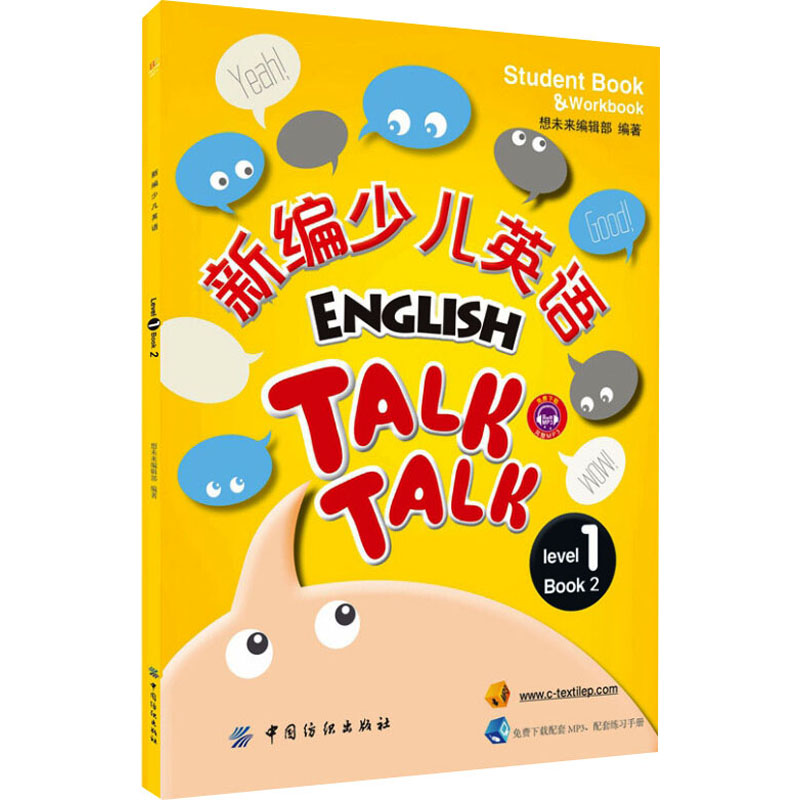 【M】新编少儿英语 第1级 第2册-9787518008520