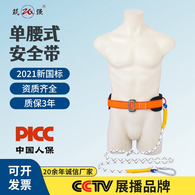 ZQ/筑强 国标单腰(大钩3米)安全带 护腰板腰带 区域限制平台高空作业防坠落保险带高清大图