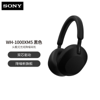 索尼(SONY)WH-1000XM5 黑色 高解析度头戴式真无线降噪蓝牙耳机