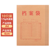 得力5953 10只A4混浆175g牛皮纸档案袋 侧宽4cm文件资料袋 文件保护票据收纳