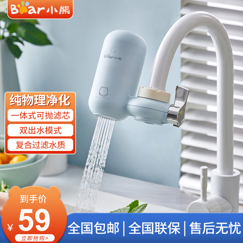 小熊(Bear )水龙头净水器自来水过滤除氯减垢家用厨房去除杂质前置滤水器一机一芯