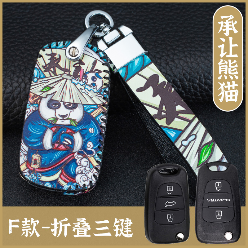 【补贴10%】北京现代领动胜达名图瑞纳悦纳ix25悦动ix35途胜汽车钥匙包套壳 国潮F款-承让熊猫