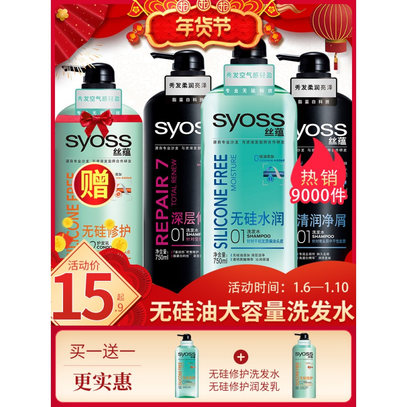 [优先发货]丝蕴无硅油洗发水护发素套装750ml 男士女士控油去屑止痒顺滑正 深层修护[750洗+750洗] 750mL