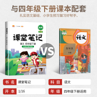 2021新版课堂笔记四年级下册部编人教版课本同步小学4下学期教材全解课前预习单人教解读语文书七彩黄冈思维导图学习辅导资料