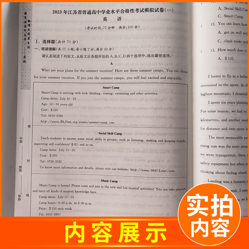 江苏2024南方凤凰台 江苏省普通高中学业水平合格性考试 语文数学英语合订本 速成卷 高二高三高中生高考必刷高清大图