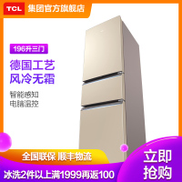 TCL 196升 风冷无霜三门电冰箱 AAT负离子养鲜 中门软冷冻 电脑控温 (流光金) BCD-196TWF2