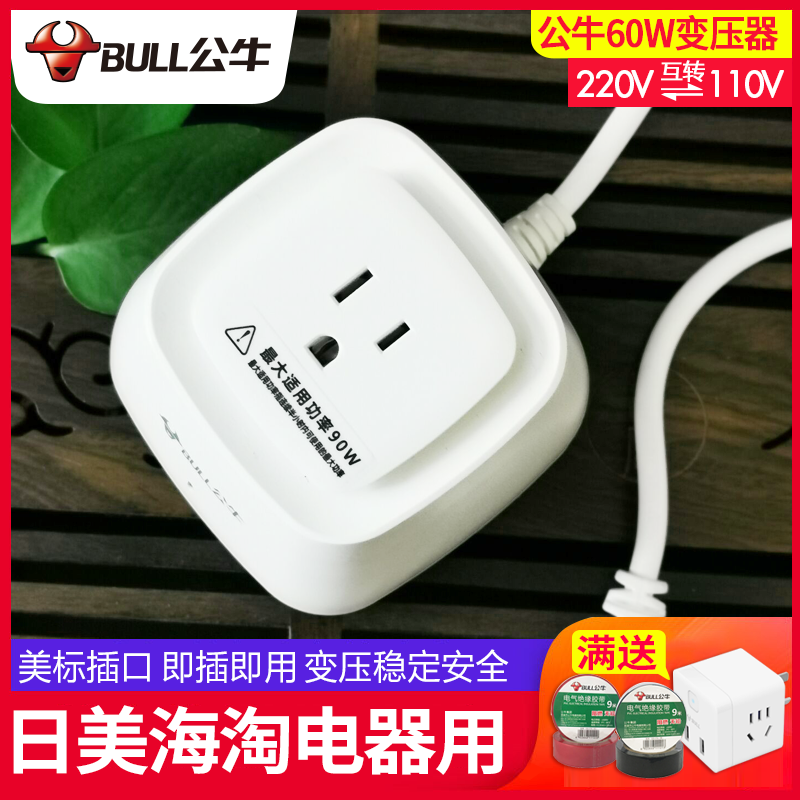 公牛220V转110V变压器60W国内使用P1W/可用洗牙器p1