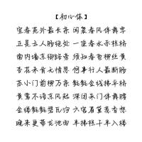 全职高手蝴蝶蓝小说经典语录字帖楷书行书情书翩翩体周边练字帖 初心体 套餐一:具体见详情页