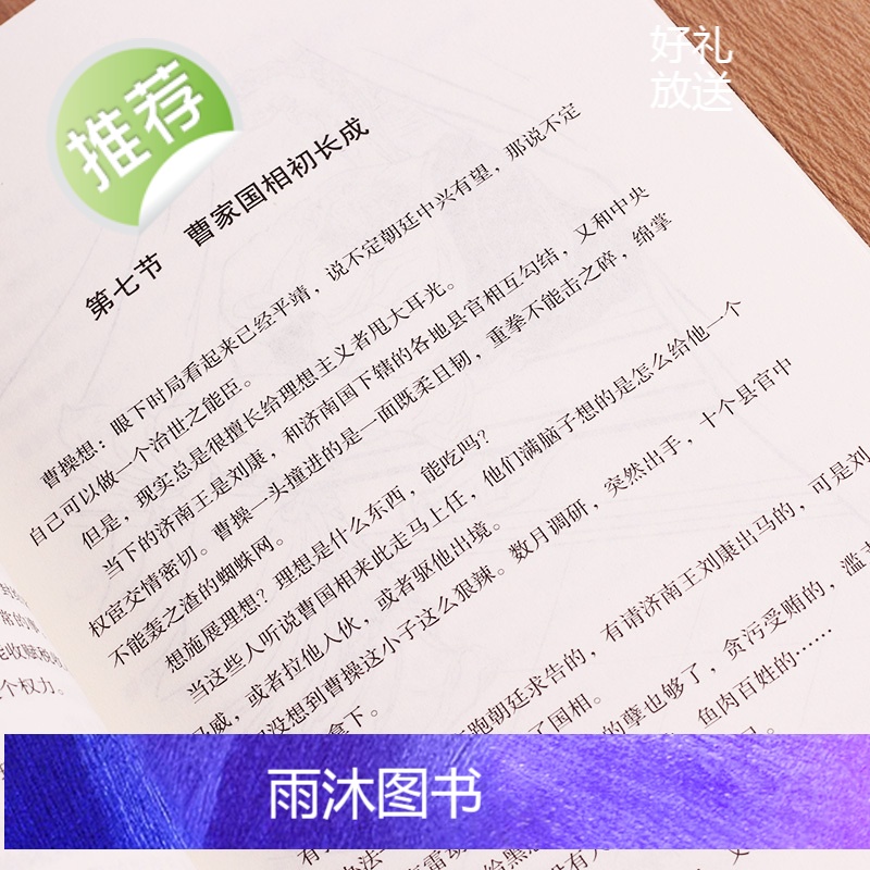 正版 曹操 一个能变的牛人 卑鄙的圣人曹操书 既是英雄又是奸贼 三国志乱世曹操传 中国历史书籍 名人传记三国人物书籍高清大图