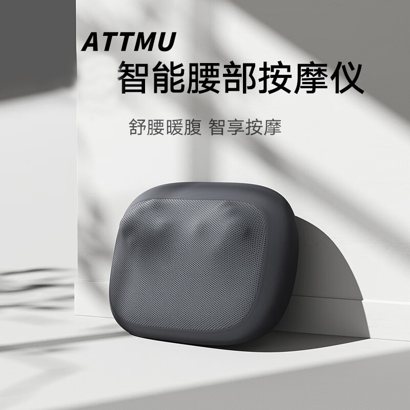 ATTMU 艾特慕智能腰部按摩仪Y200