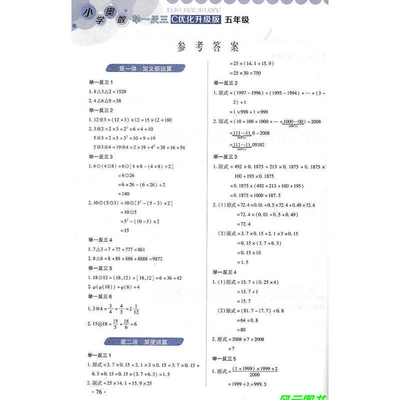 小学奥数举一反三 C版 优化升级版 五年级/5年级 数学竞赛奥赛培优提高思维训练教材 小学生奥数上册下册同步练习辅导书