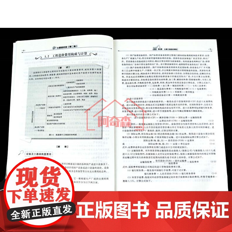 土建造价员(第二版)施工现场技术管理工作指导 建筑工程识图 建筑与装饰工程清单计价 造价员造价师考试培训教学 书籍高清大图