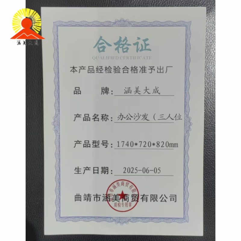 涵美大成 办公沙发(三人位) 1740*720*820mm 个高清大图