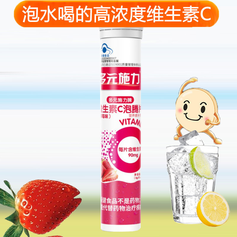 任选6口味多元施力牌菠萝草莓哈密瓜蓝莓水蜜桃甜橙水果味维C维生素C泡腾片孕妇儿童宝宝成人中老年VC补充维他命C沸腾片饮料高清大图