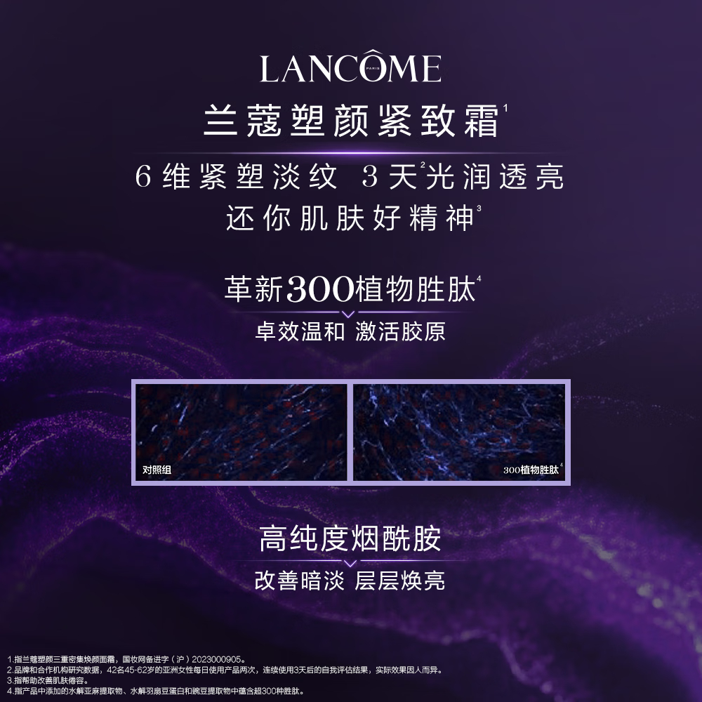 兰蔻塑颜紧致百肽面霜50ml抗皱紧致保湿护肤品高清大图